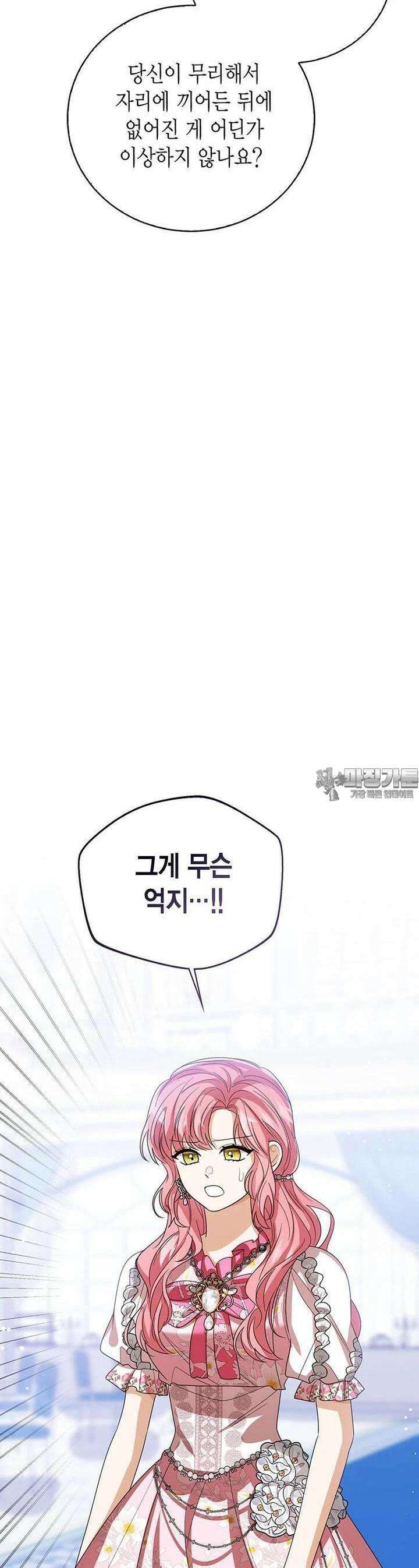 상태창 보는 아기 황녀님 113화 6