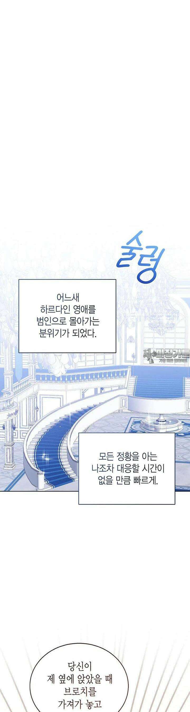 상태창 보는 아기 황녀님 113화 10