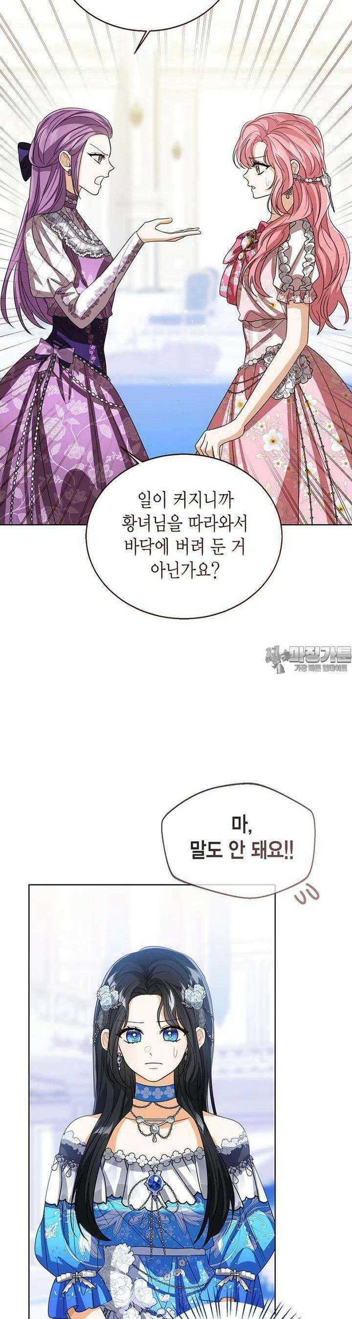 상태창 보는 아기 황녀님 113화 11