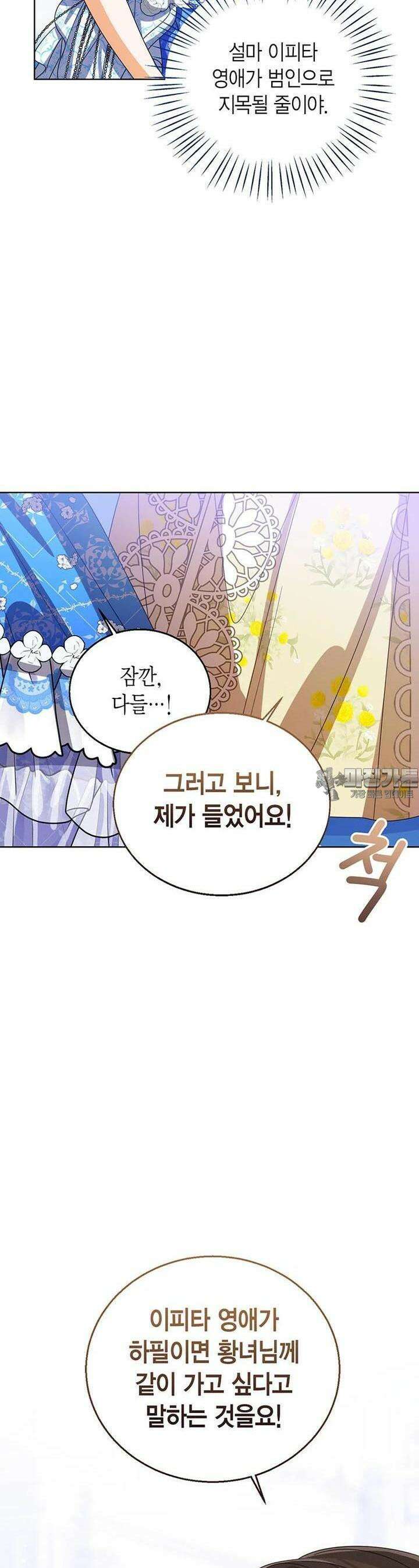 상태창 보는 아기 황녀님 113화 12