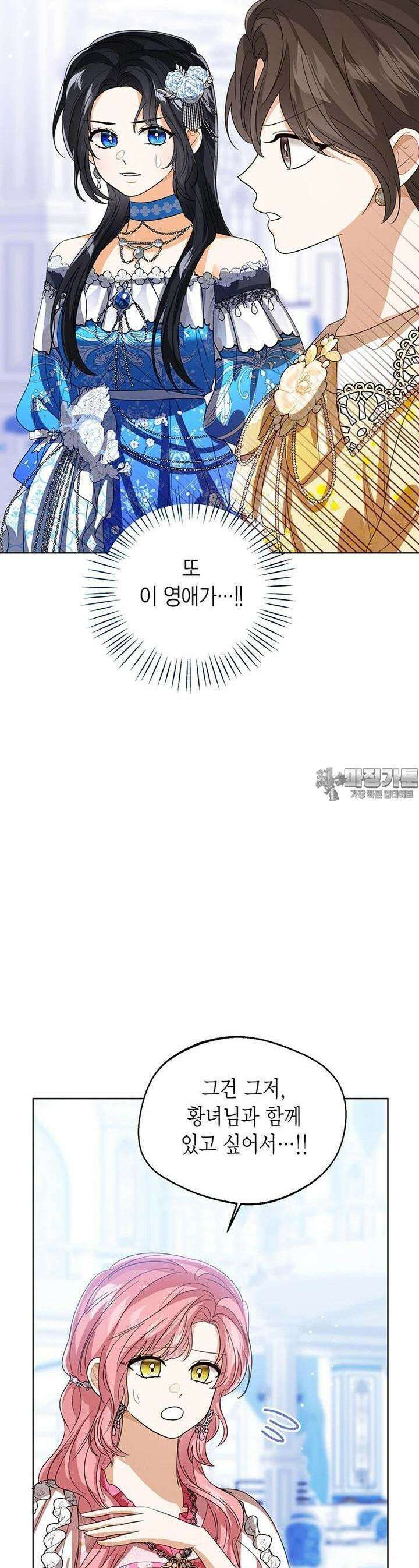 상태창 보는 아기 황녀님 113화 13