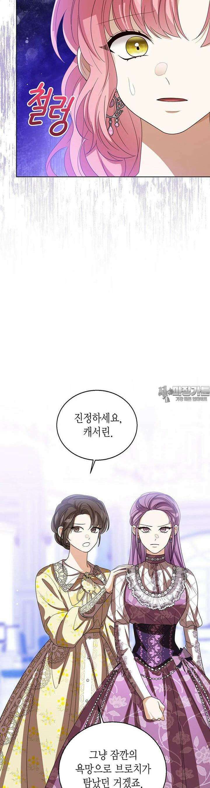 상태창 보는 아기 황녀님 113화 15