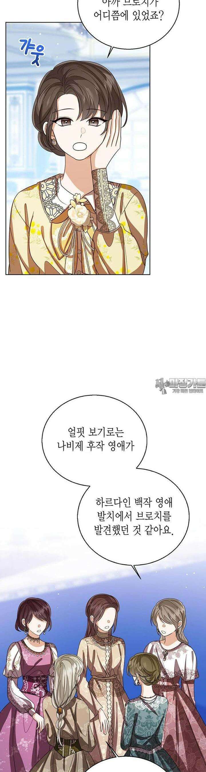 상태창 보는 아기 황녀님 113화 20
