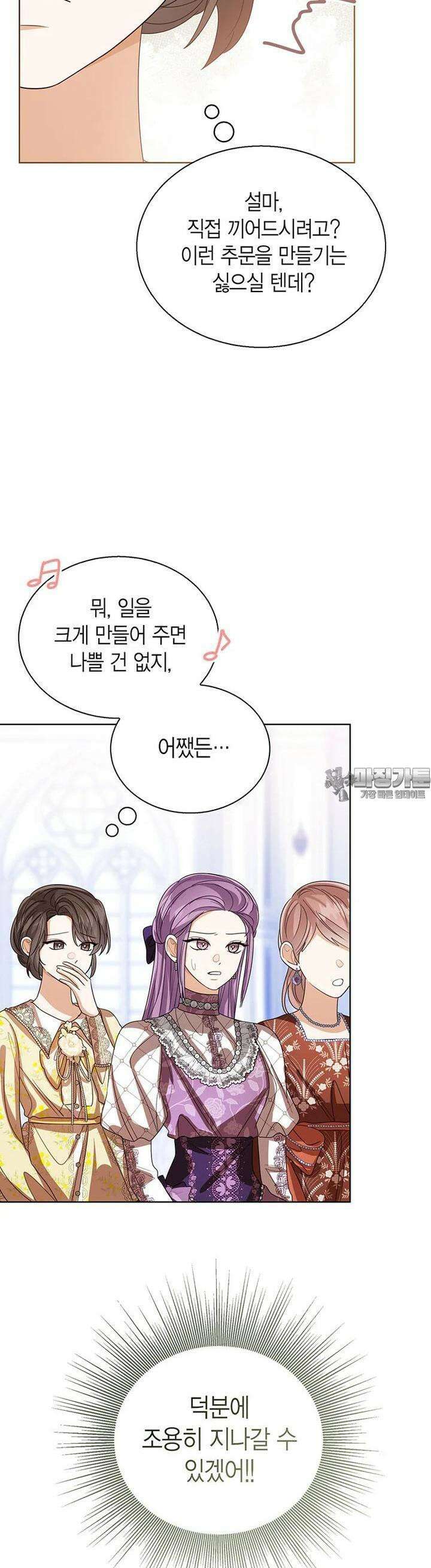 상태창 보는 아기 황녀님 113화 25