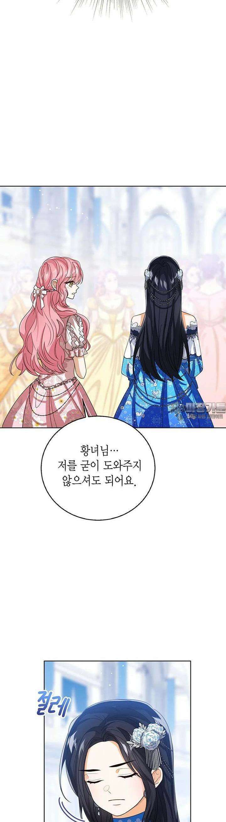 상태창 보는 아기 황녀님 113화 26