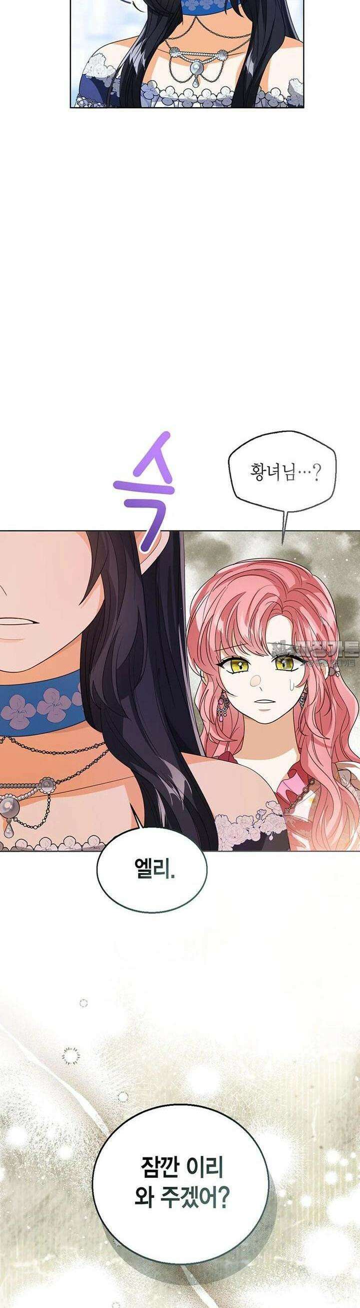 상태창 보는 아기 황녀님 113화 27