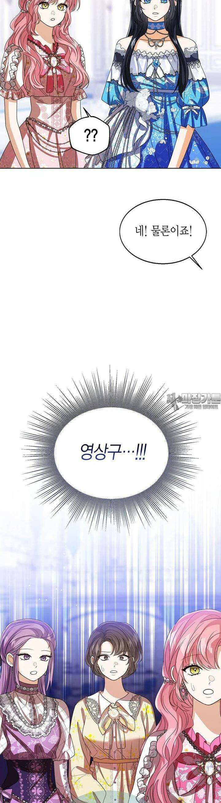 상태창 보는 아기 황녀님 113화 29