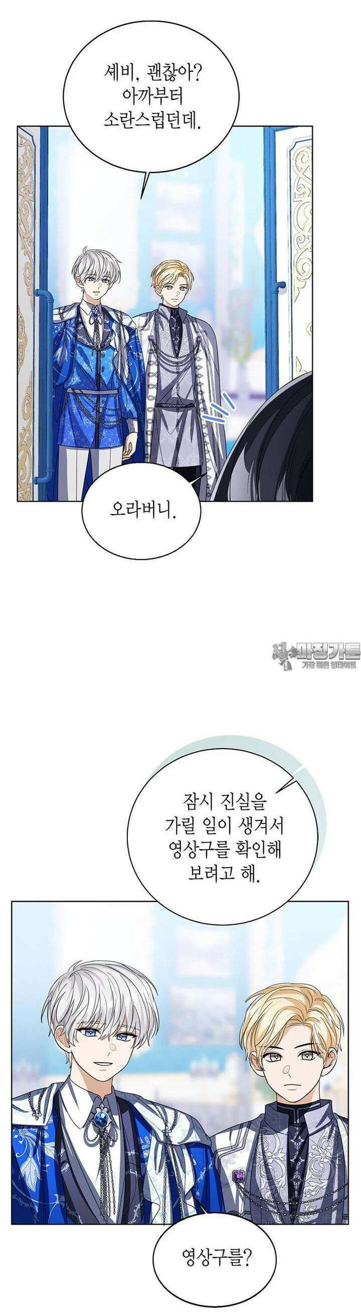 상태창 보는 아기 황녀님 113화 31