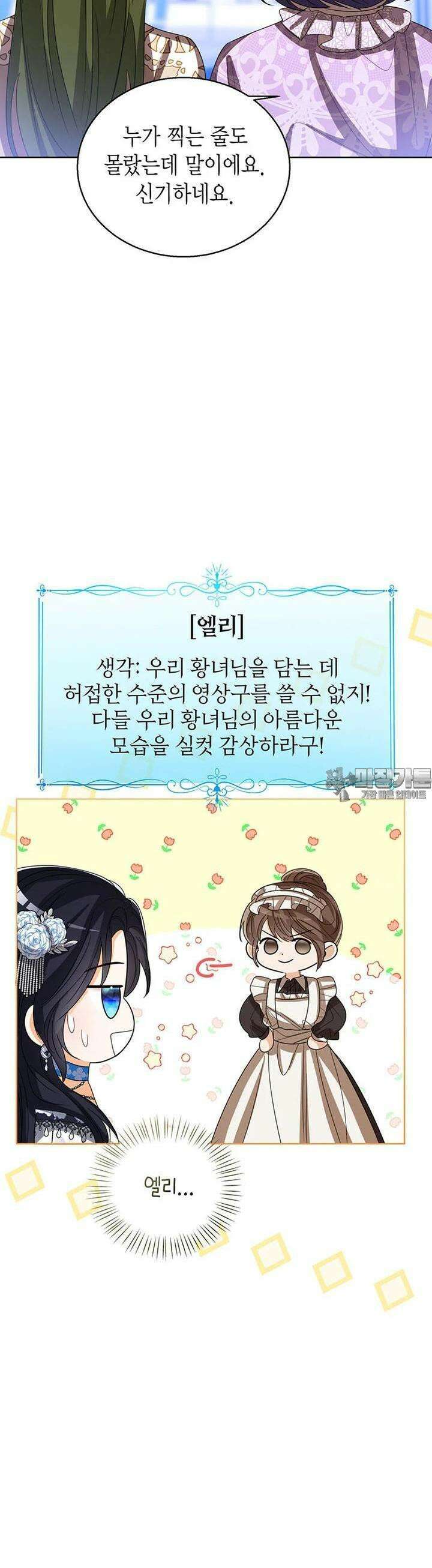 상태창 보는 아기 황녀님 113화 36