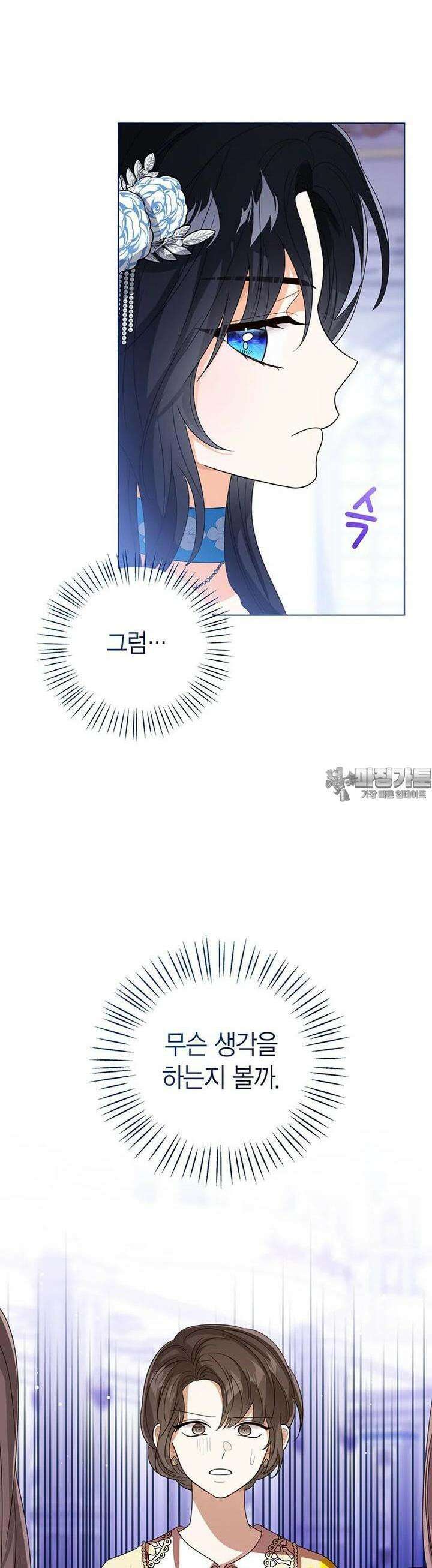 상태창 보는 아기 황녀님 113화 37