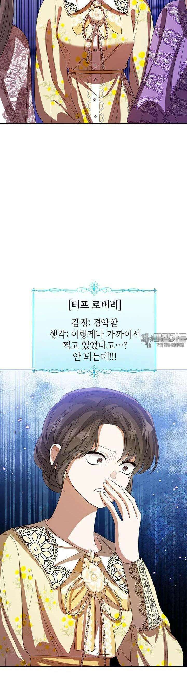 상태창 보는 아기 황녀님 113화 38