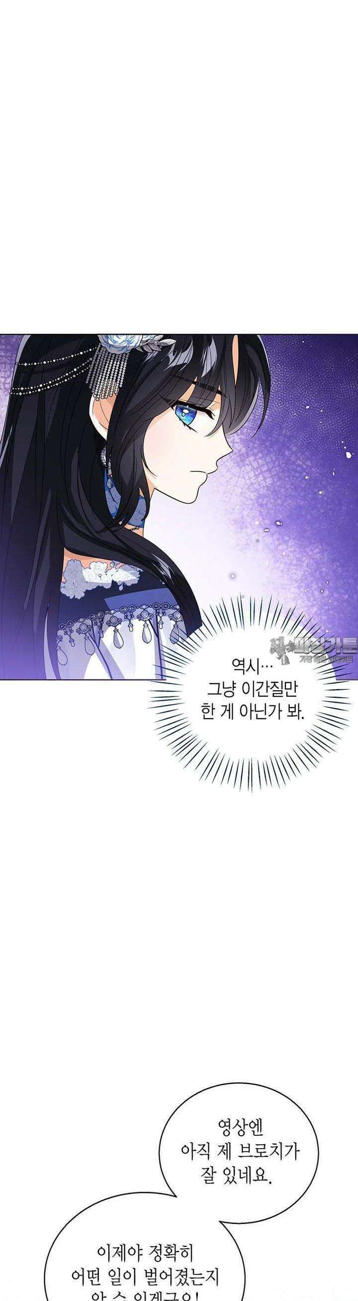 상태창 보는 아기 황녀님 113화 39
