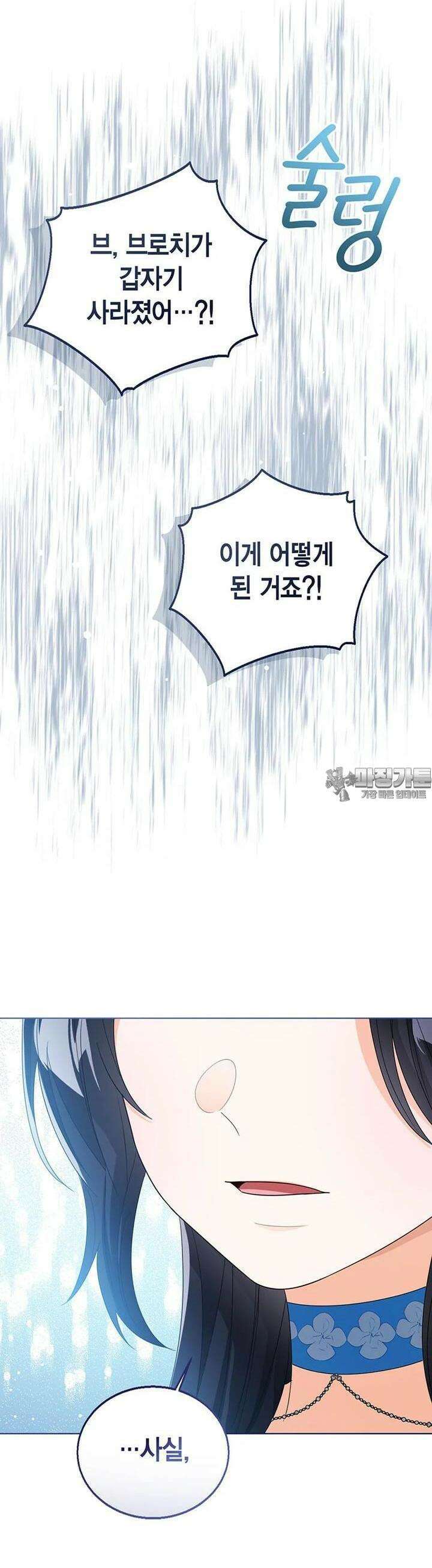상태창 보는 아기 황녀님 113화 43