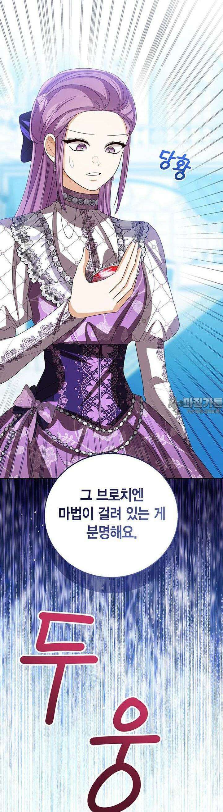 상태창 보는 아기 황녀님 113화 45