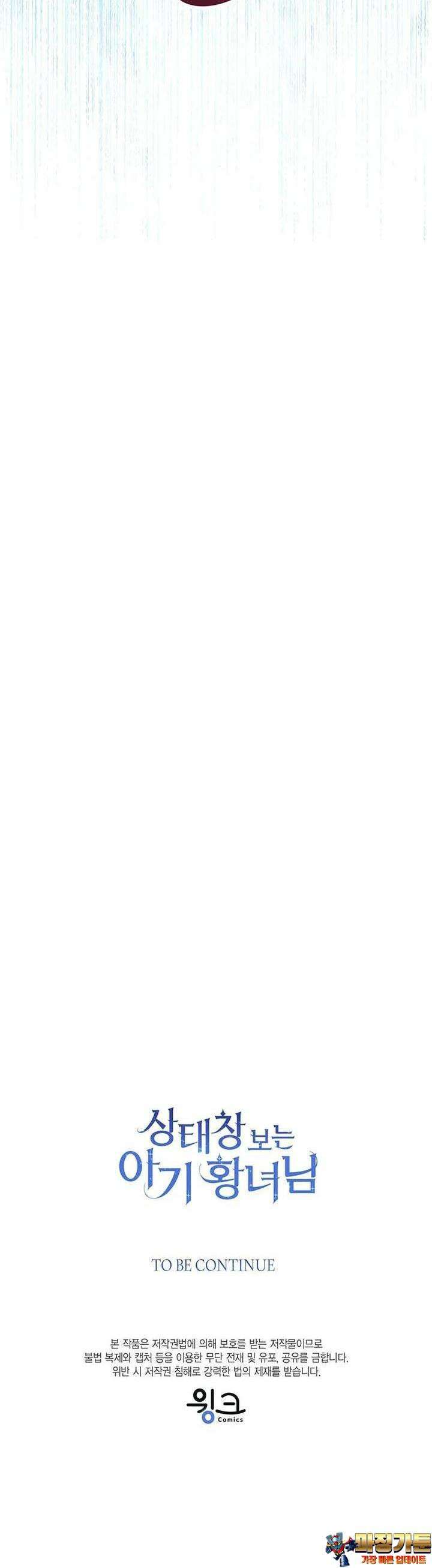 상태창 보는 아기 황녀님 113화 46