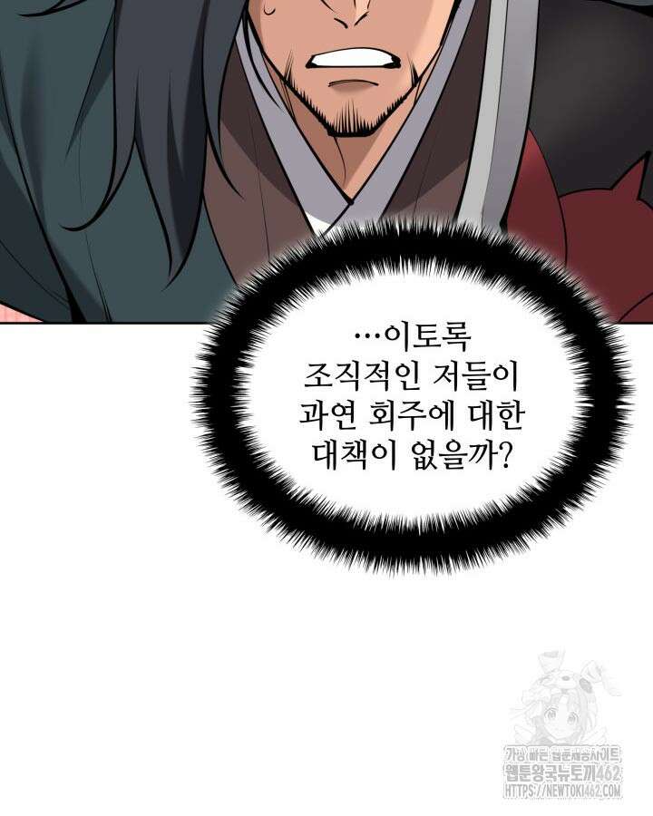 학사검전 140화 23