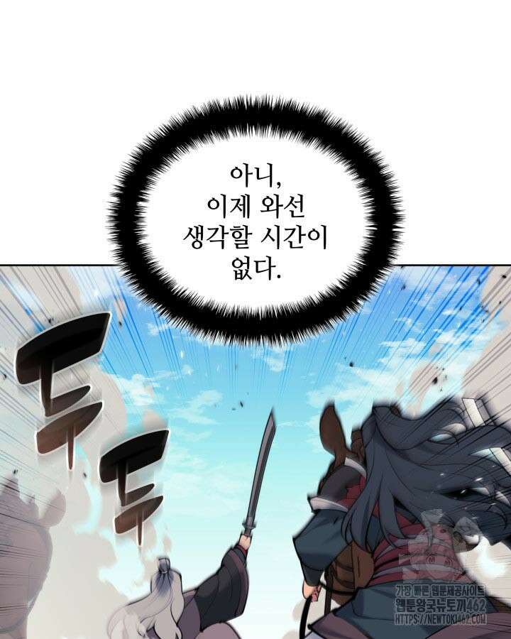 학사검전 140화 24