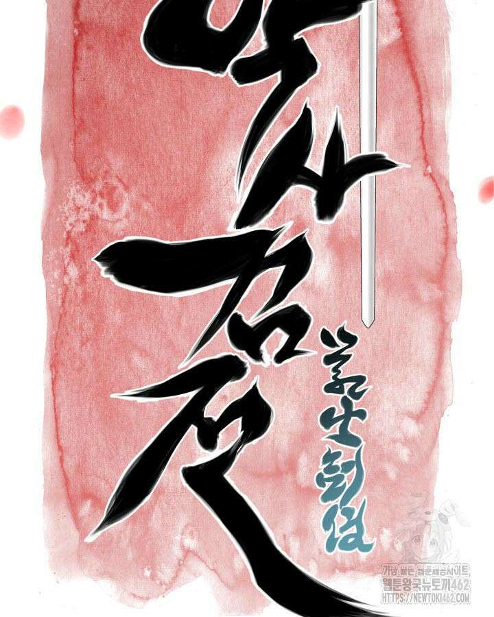 학사검전 140화 28