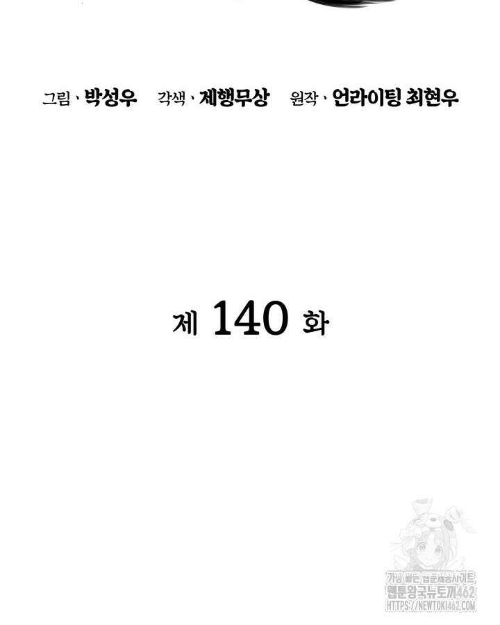 학사검전 140화 29