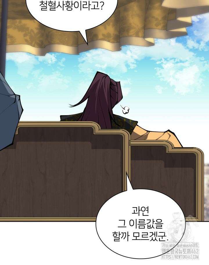 학사검전 140화 58