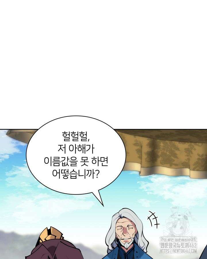 학사검전 140화 59