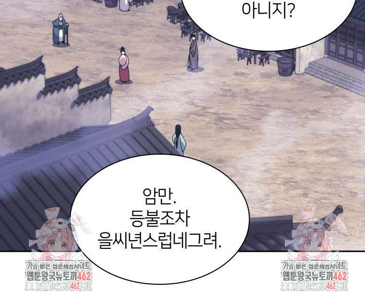 학사검전 140화 93