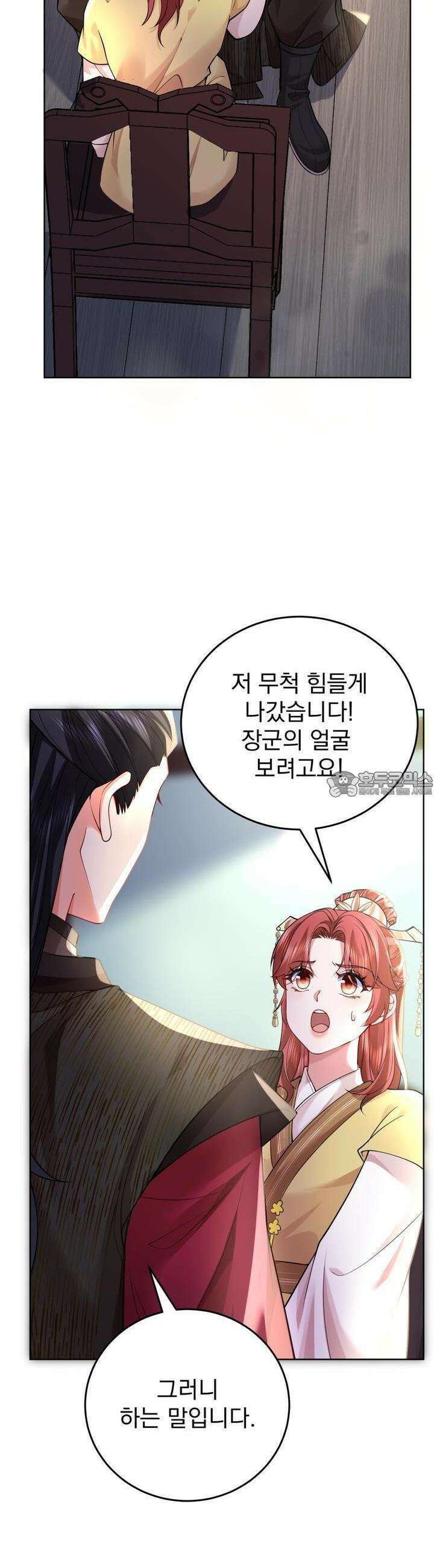삼국지에 집착 남주가 왜 나와요? 26화 3