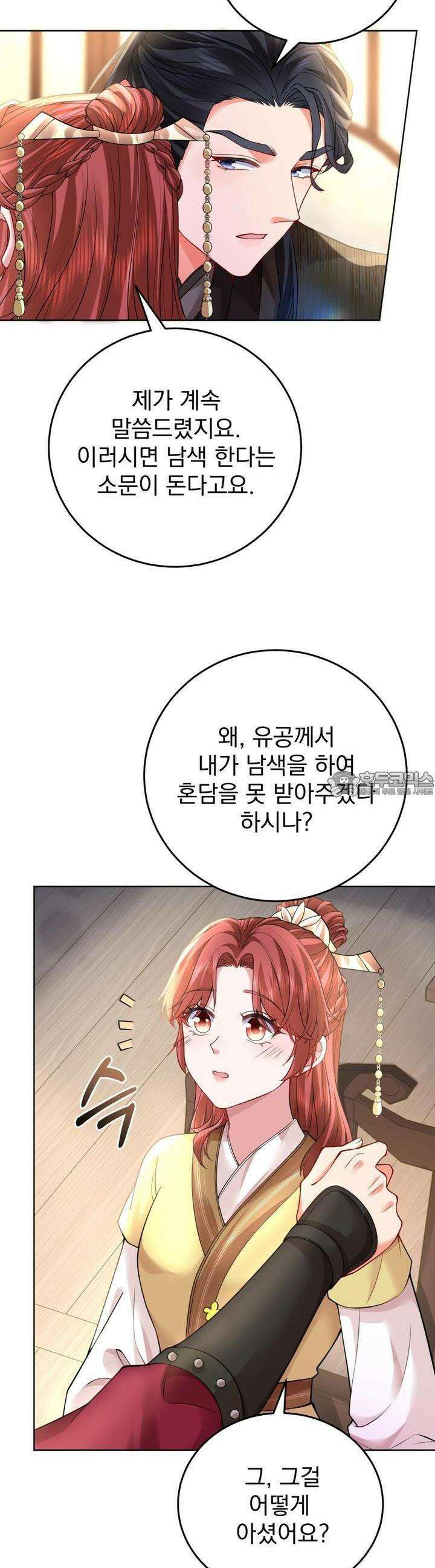 삼국지에 집착 남주가 왜 나와요? 26화 8