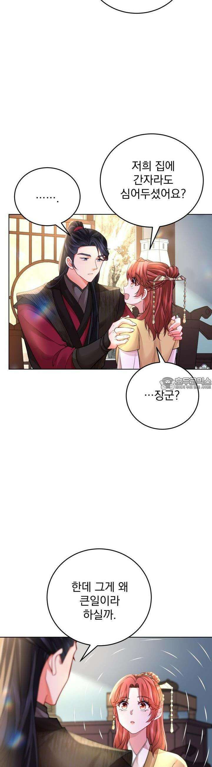 삼국지에 집착 남주가 왜 나와요? 26화 9