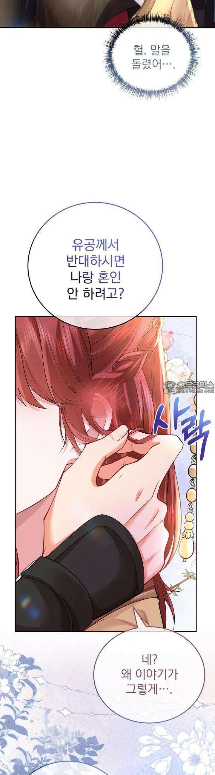 삼국지에 집착 남주가 왜 나와요? 26화 10