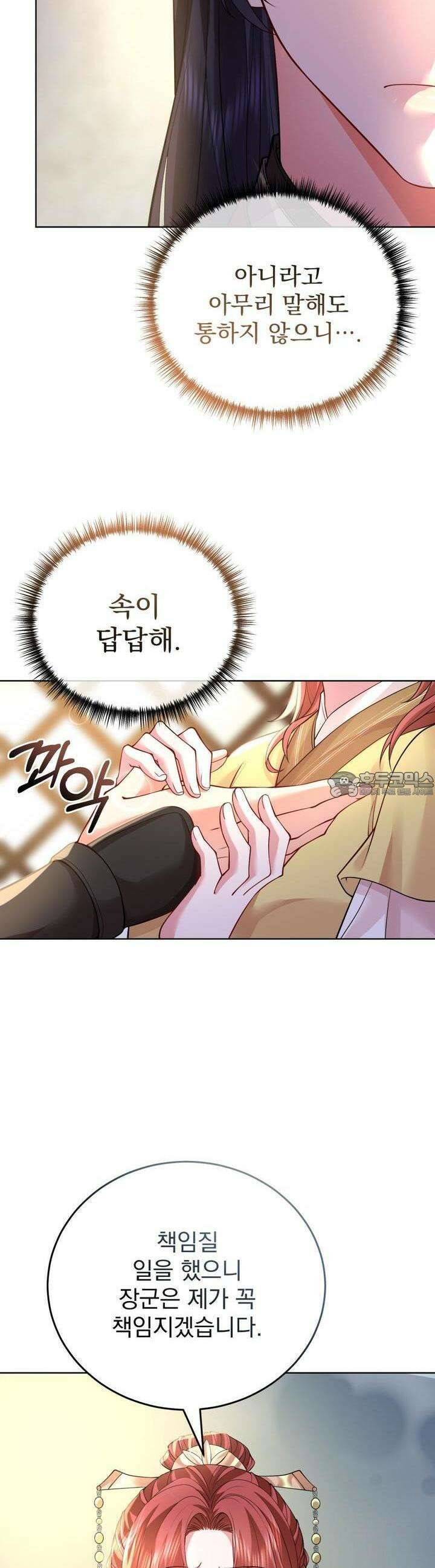 삼국지에 집착 남주가 왜 나와요? 26화 13