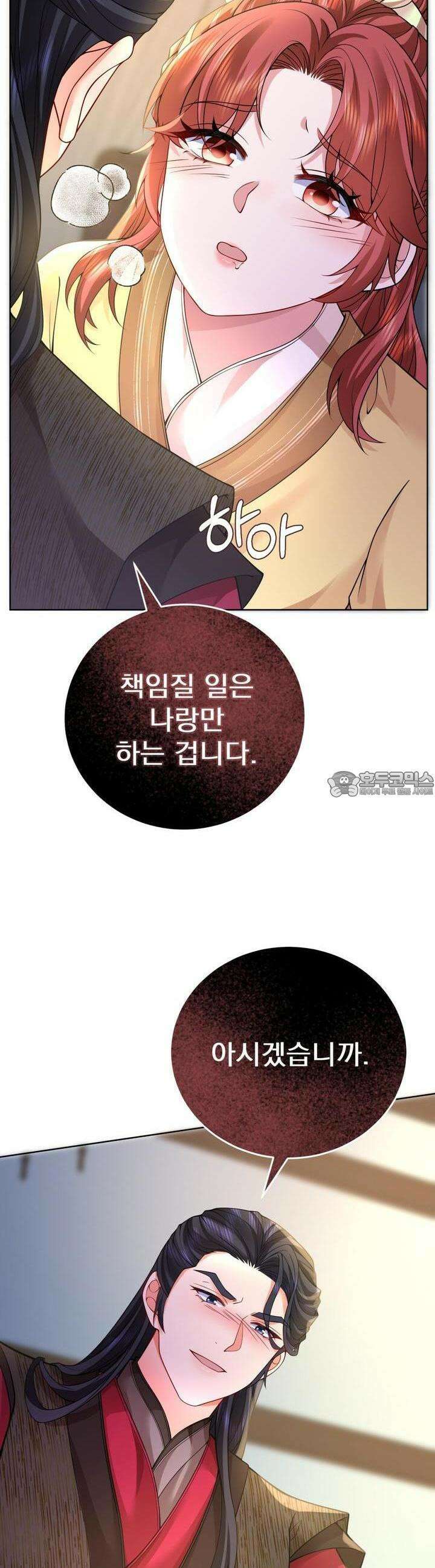 삼국지에 집착 남주가 왜 나와요? 26화 18