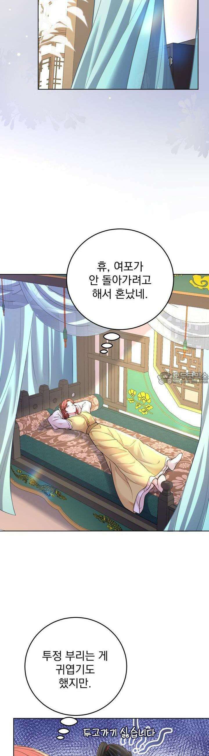 삼국지에 집착 남주가 왜 나와요? 26화 21