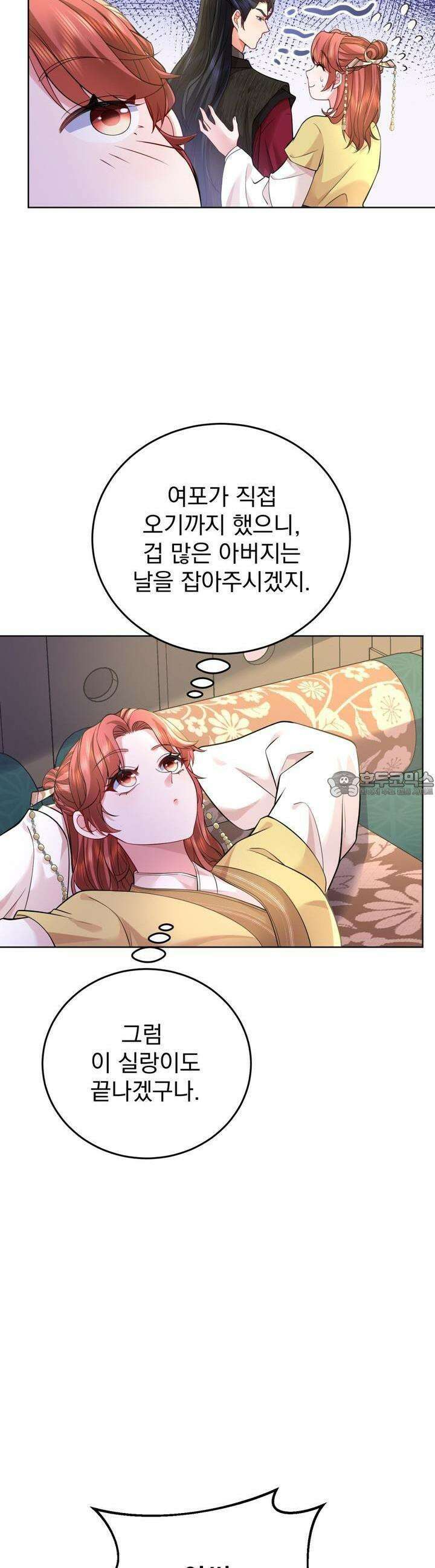 삼국지에 집착 남주가 왜 나와요? 26화 22