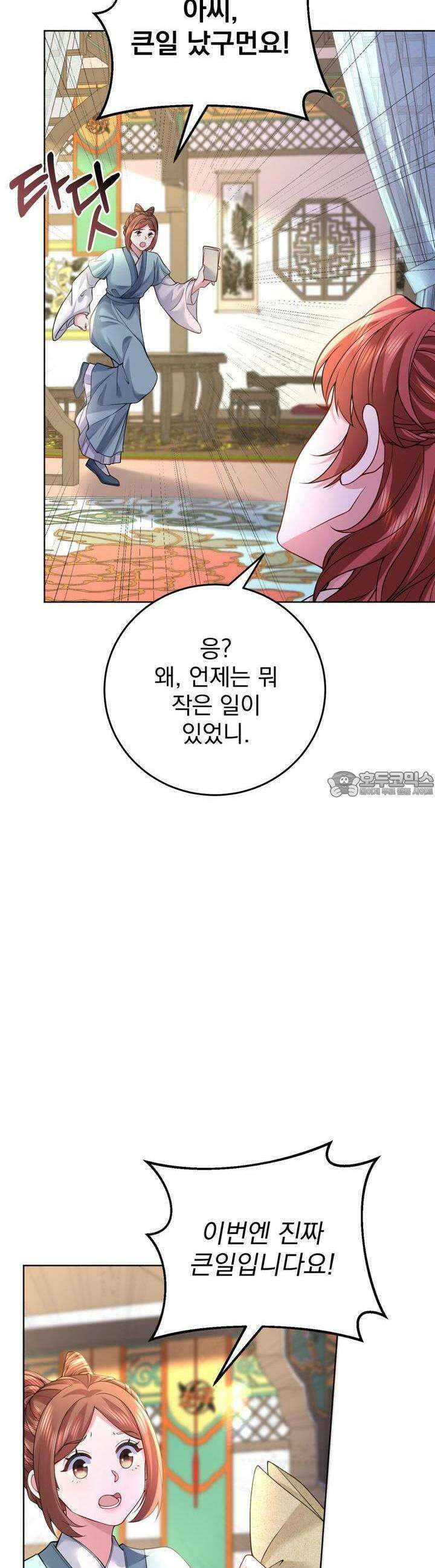 삼국지에 집착 남주가 왜 나와요? 26화 23