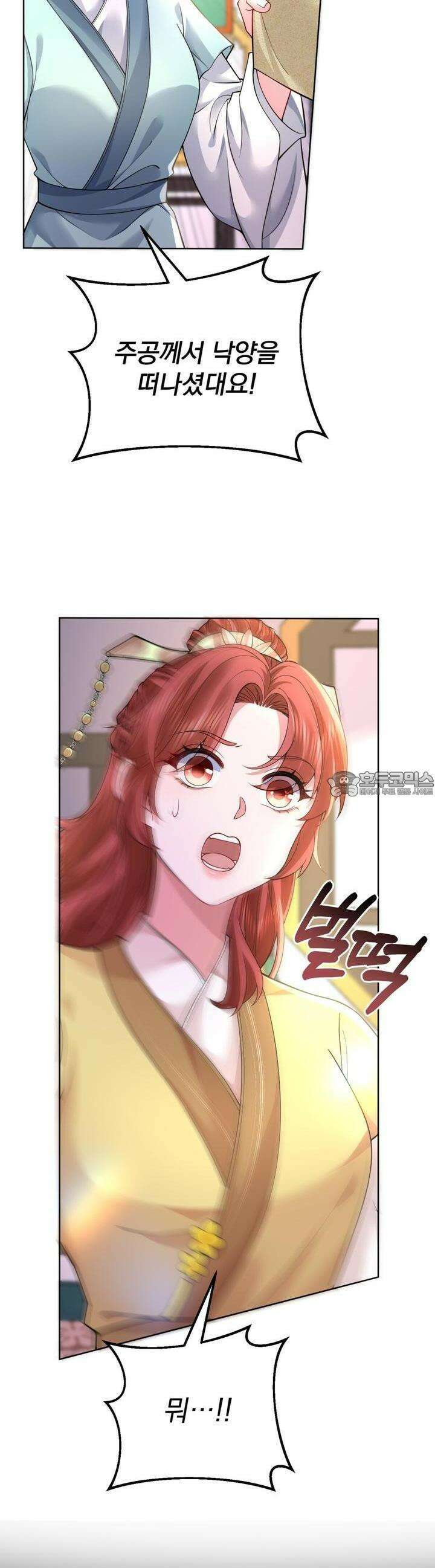 삼국지에 집착 남주가 왜 나와요? 26화 24
