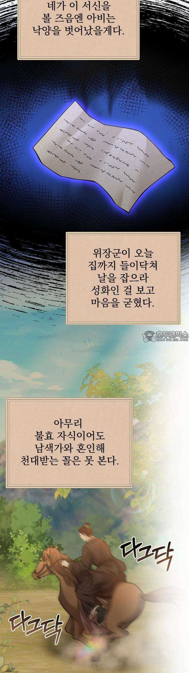 삼국지에 집착 남주가 왜 나와요? 26화 26