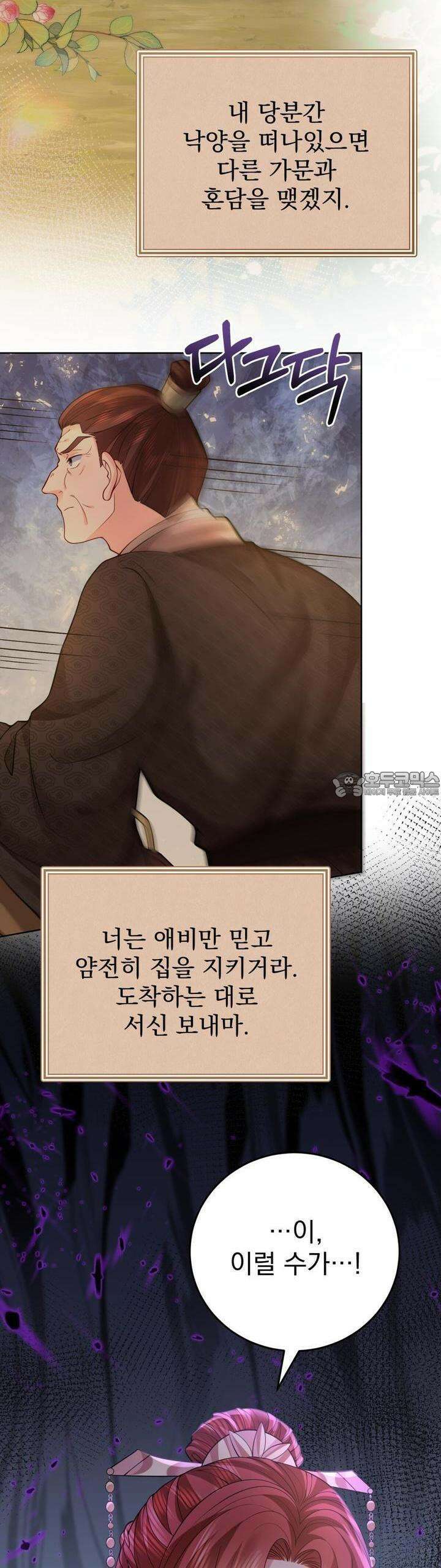 삼국지에 집착 남주가 왜 나와요? 26화 27