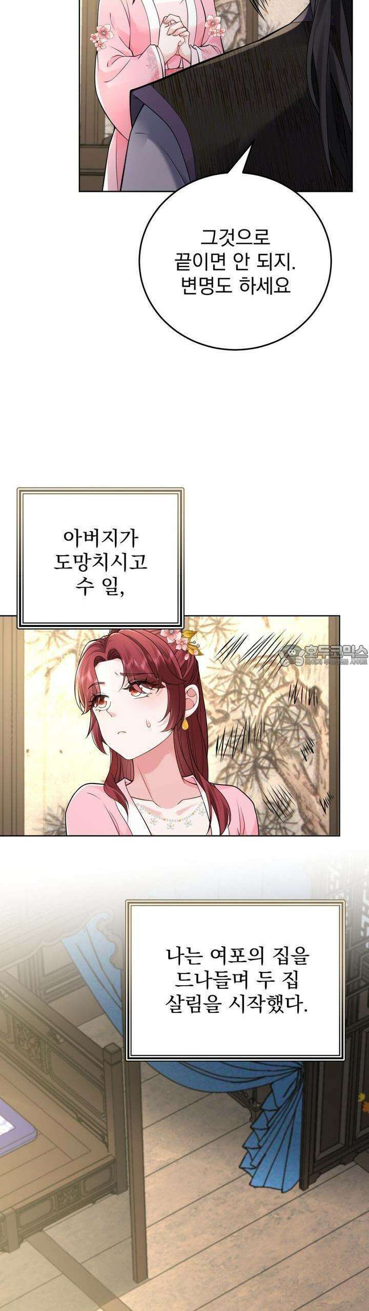 삼국지에 집착 남주가 왜 나와요? 26화 32