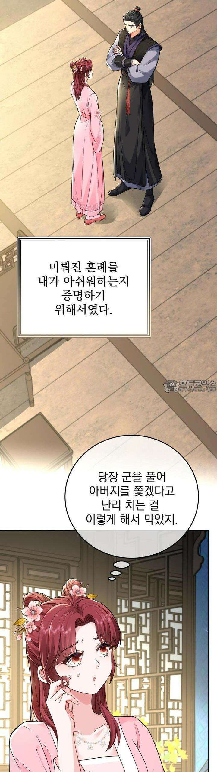 삼국지에 집착 남주가 왜 나와요? 26화 33
