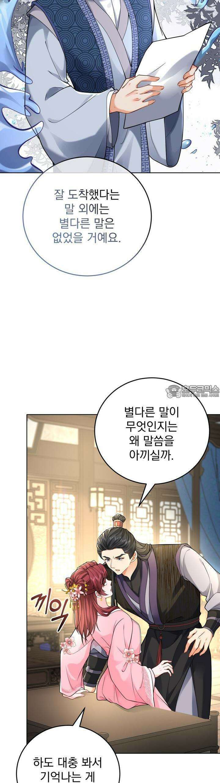 삼국지에 집착 남주가 왜 나와요? 26화 35