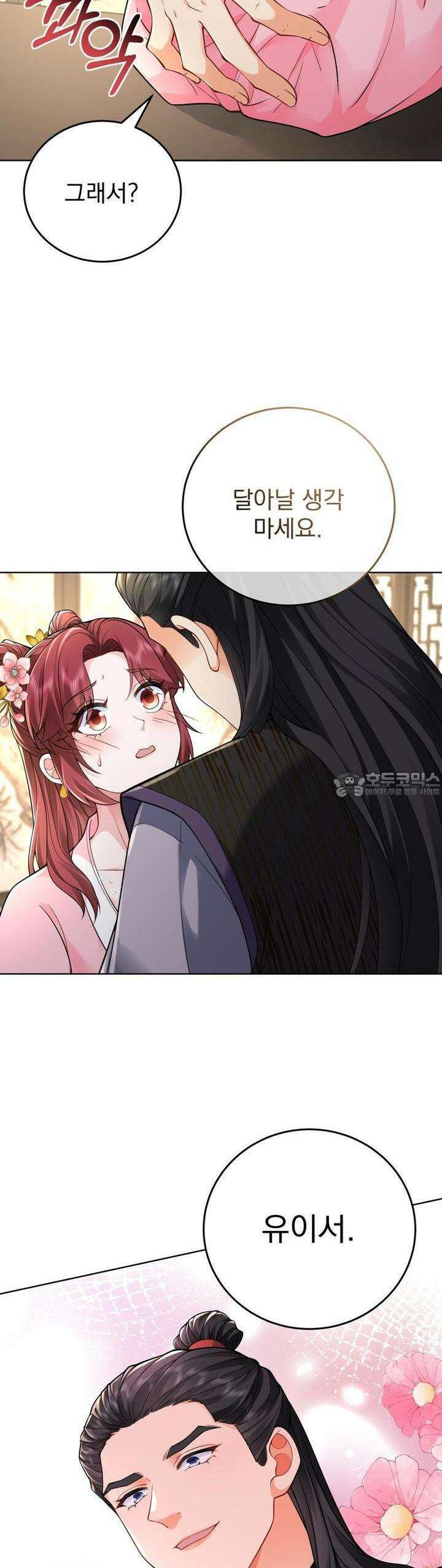 삼국지에 집착 남주가 왜 나와요? 26화 40