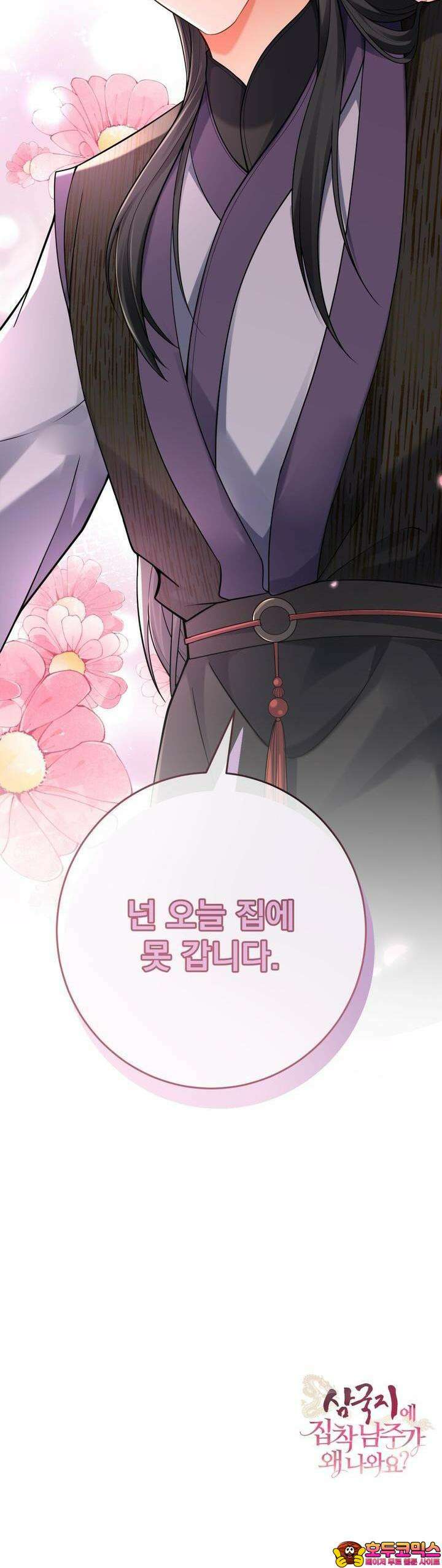 삼국지에 집착 남주가 왜 나와요? 26화 41