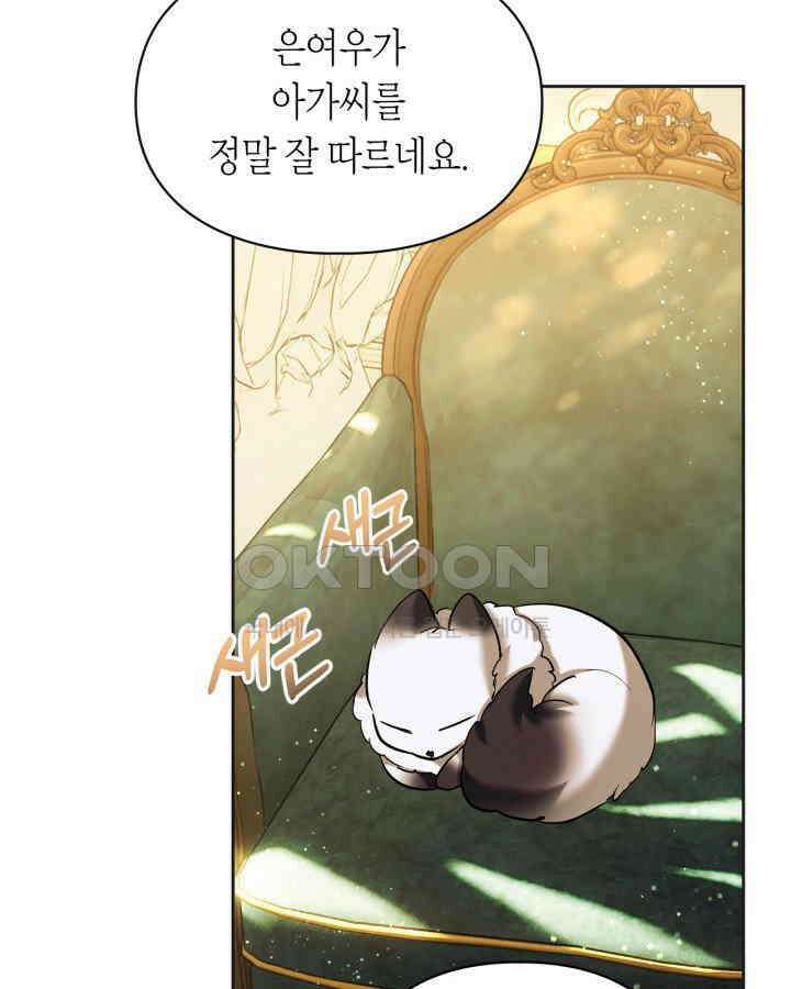 진짜 가주는 나였다 36화 3