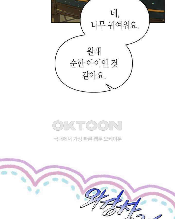 진짜 가주는 나였다 36화 4