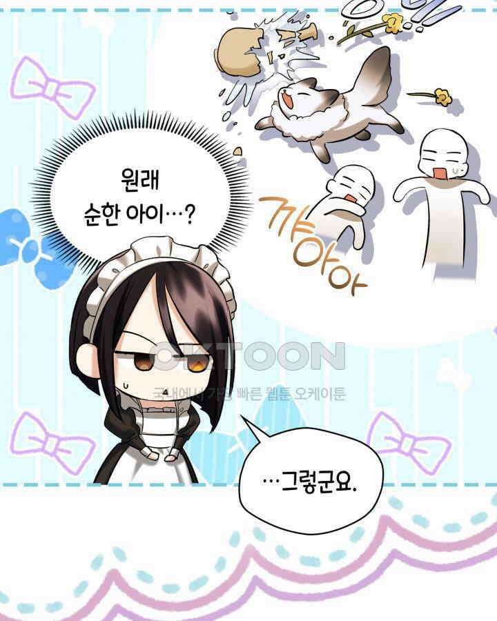 진짜 가주는 나였다 36화 5