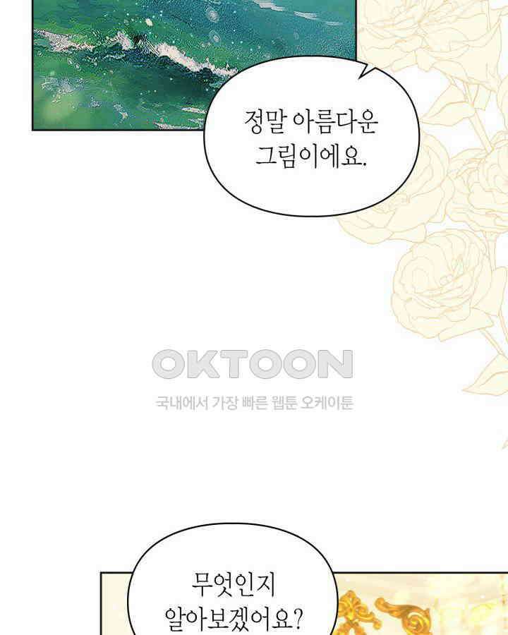 진짜 가주는 나였다 36화 8
