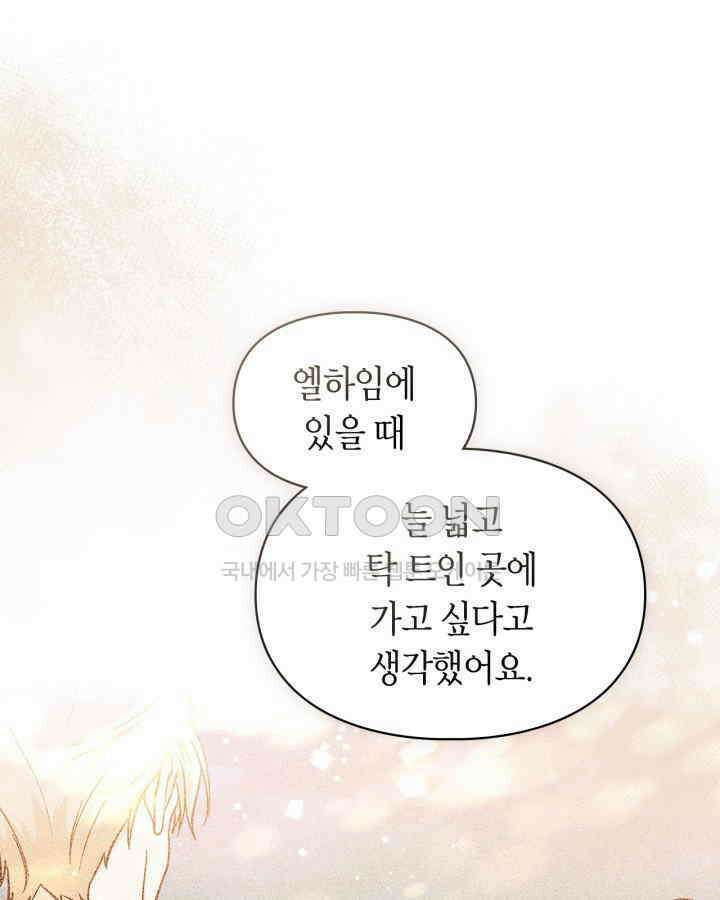 진짜 가주는 나였다 36화 14