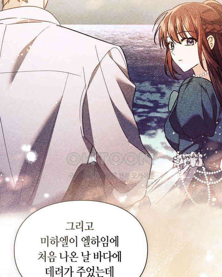 진짜 가주는 나였다 36화 15