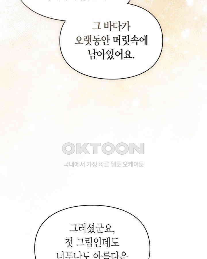 진짜 가주는 나였다 36화 16